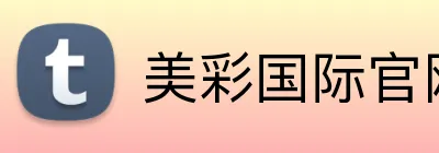 美彩国际官网首页 Logo